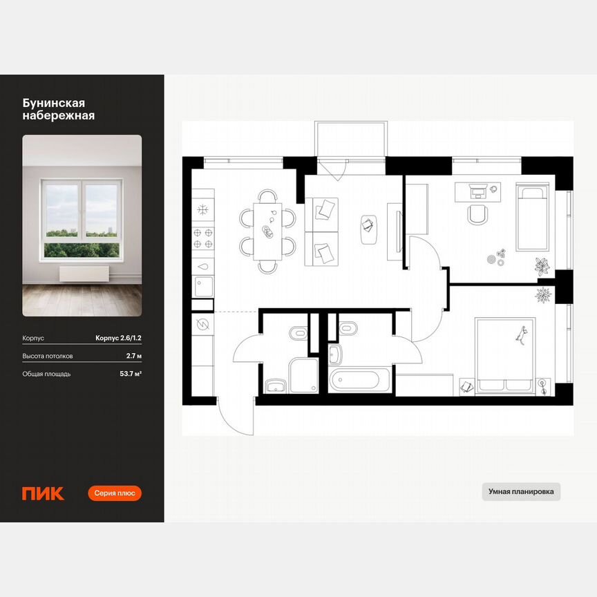 2-к. квартира, 53,7 м², 14/16 эт.