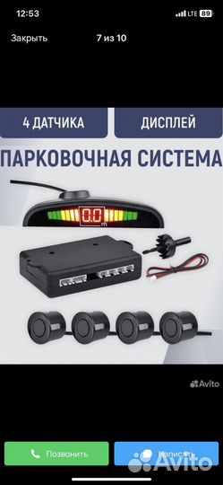 Парктроники