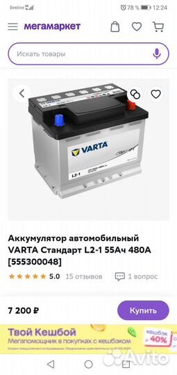 Аккумулятор автомобильный 55ah