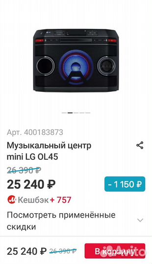 Музыкальный центр lg xboom