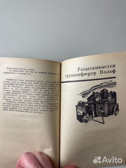 А. Збых, «Ставка больше, чем жизнь» 1981