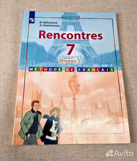 Учебник французского языка, тренажёр, пособие