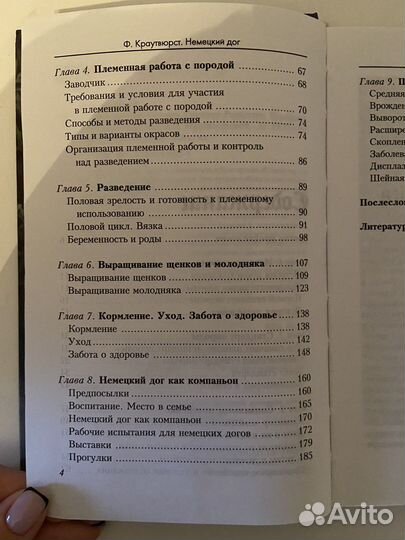 Книга немецкий дог