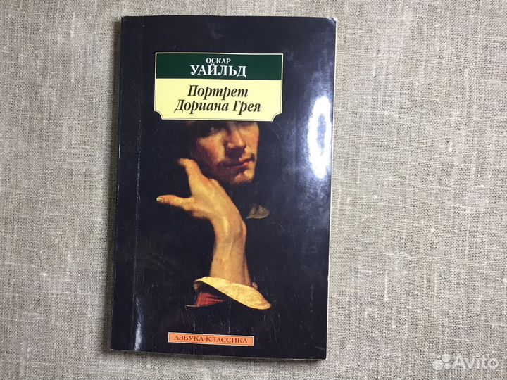 Книга Портрет дориана грея