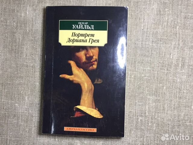 Книга Портрет дориана грея