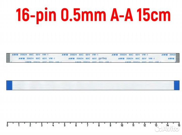 Шлейф 16 pin, 15 см, шаг 0.5 (прямой)