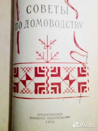 Старинная книга по домоводству
