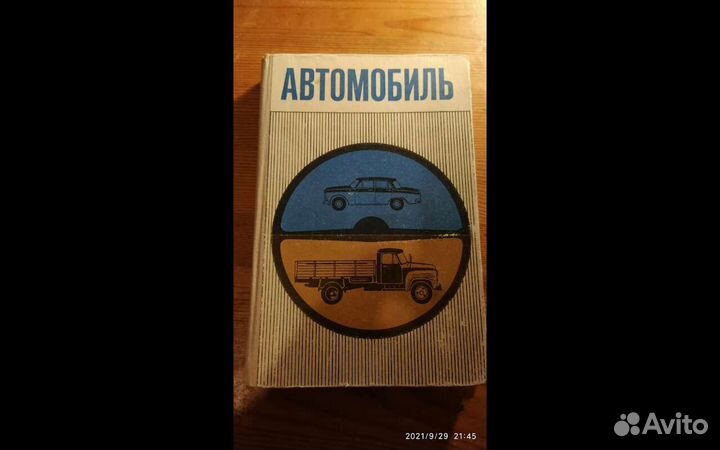 Книга автомобиль газ 24