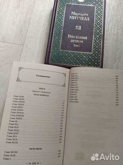 Маргарет Митчелл 