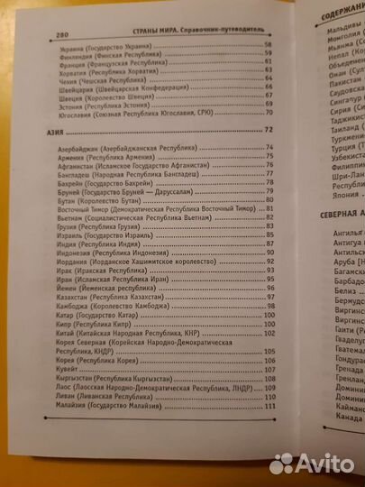 Справочник-путеводитель по странам мира