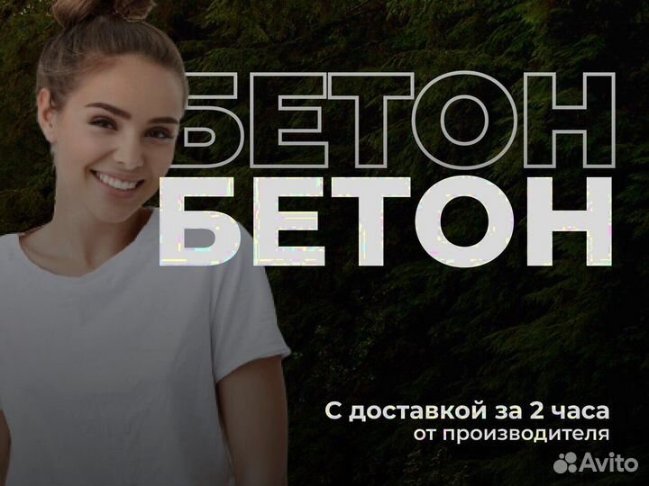 Бетон М100 доставка