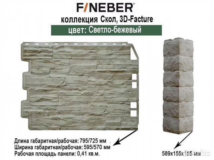 Фасадные панели Fineber Дачный Скол 3D