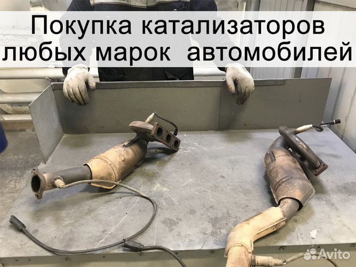 Покупка катализаторов Удаление наша доплата