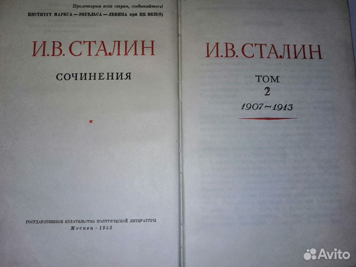 Собрание сочинений И.В. Сталина