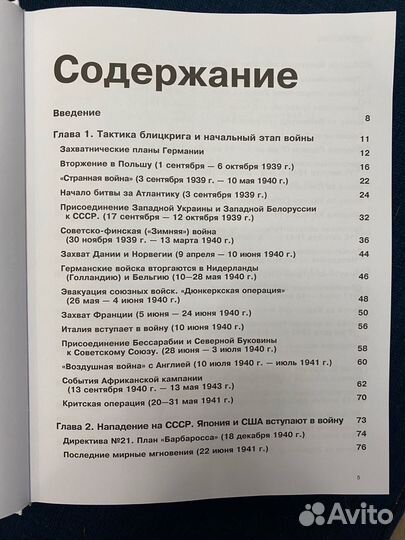 Вторая мировая война. Иллюстр. энцикопедия