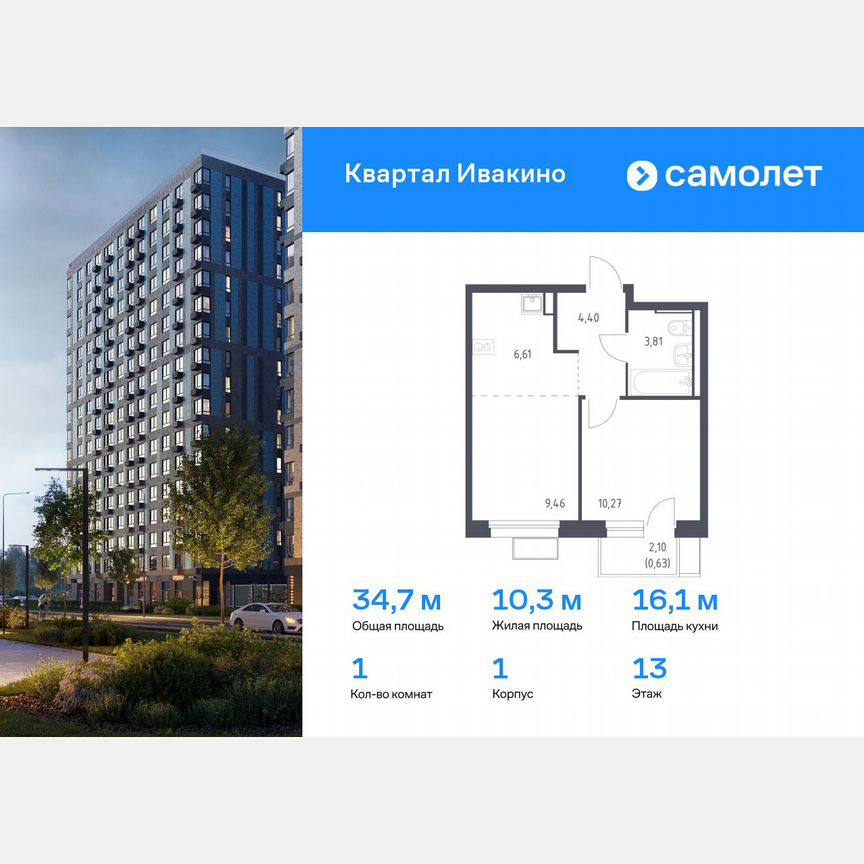 1-к. квартира, 34,7 м², 13/17 эт.