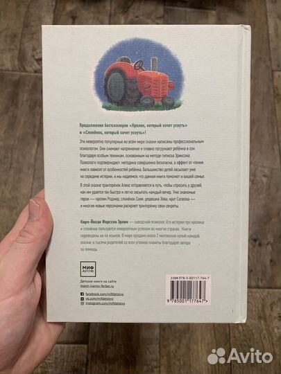 Книга Тракторенок, который хочет уснуть