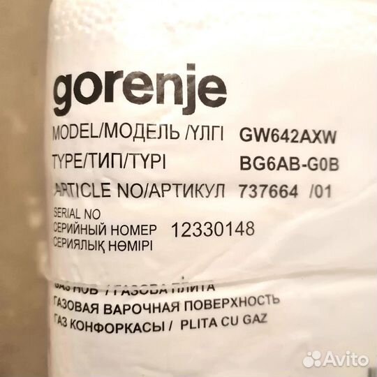 Встраиваемая газовая панель Gorenje GW642AXW