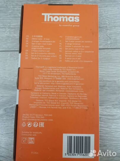 Набор столовых приборов Thomas