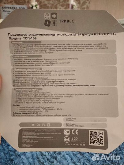 Подушка ортопедическая для младенцев