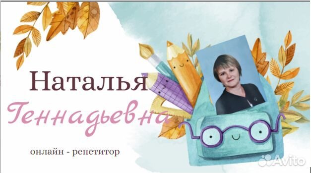 Репетитор начальных классов онлайн