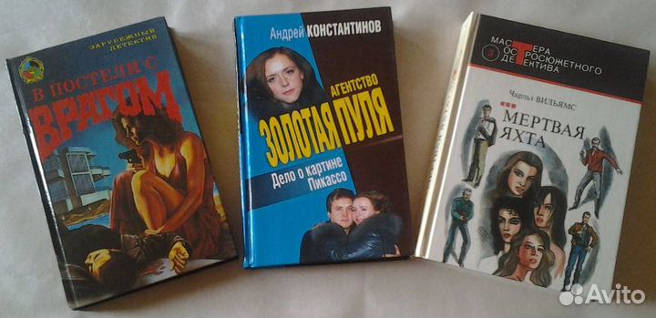 Детективы разные (3 книги)