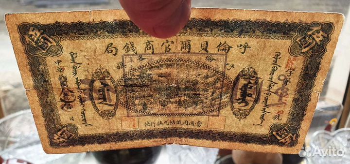 5 рублей (юаней) 1917 г, Китай - г. Хайлар