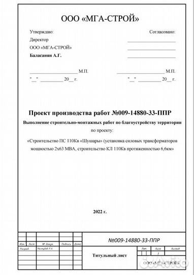 Разработка ппр, ппрк, пос, ТК