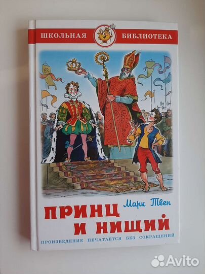 Книга принц и нищий