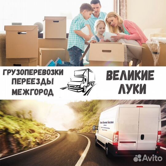 Грузоперевозки,переезды,межгород