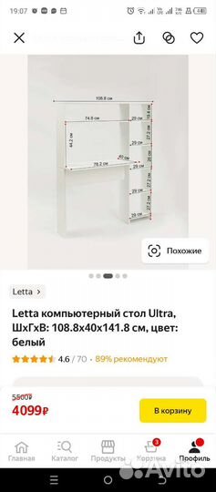 Компьютерный стол белый