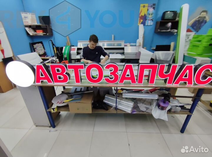 Вывеска Световая Автозапчасти / Рекламная Вывеска