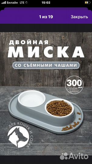 Миска для животных