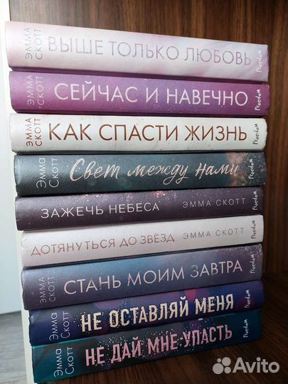 Книги Эмма Скотт