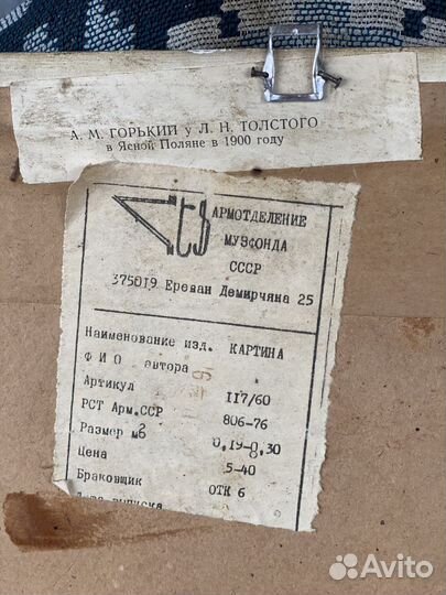 Картина Горький у Толстого в Ясной Поляне