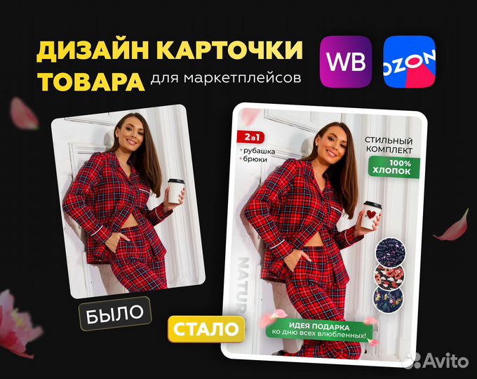 Дизайн карточек / инфографика для маркетплейсов