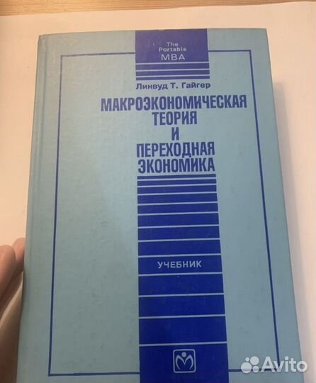 Гайгер Макроэкономическая теория
