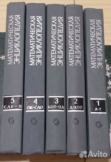 5 книг математическая энциклопедия СССР Виноградов