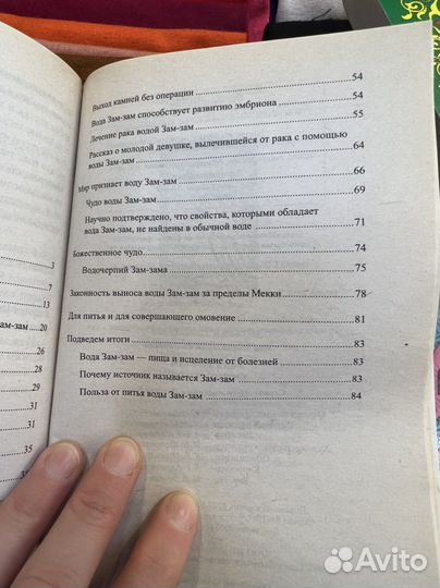 Книга «Вода зам зам»