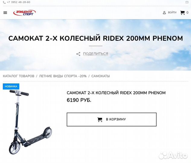 Самокат 2-х колесный Ridex 200мм Phenom