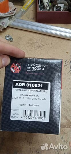 Колодки под ABS LADA 1118 2170 2190