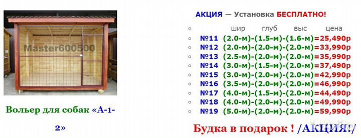 Вольер для собак Ф-18-22