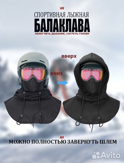 Подшлемник/балаклава