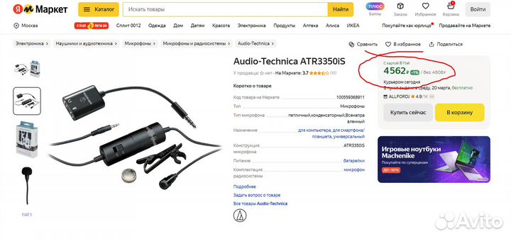 Новый Микрофон Audio-technica ATR3350is