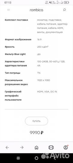 Новый монитор rombica 23 дюйма