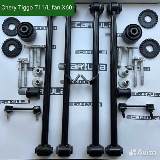Комплект задней подвески Chery Tiggo