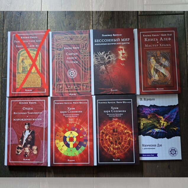 Алистер Кроули. Книги