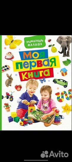 Виммельбух найди и покажи