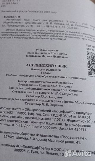 Английский в фокусе 3 кл учебное пособие