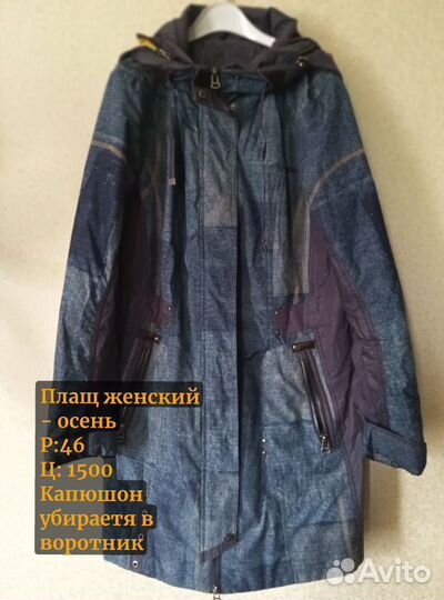 Плащ женский